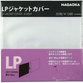 _Аксессуары LP: Пакет наружный, плотный для виниловой пластинки 12” NAGAOKA JC-30 LP art. 5540